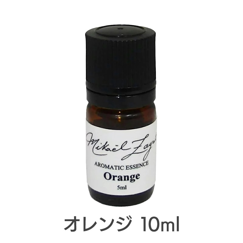 オレンジ《ミカエル・ザヤット》10ml