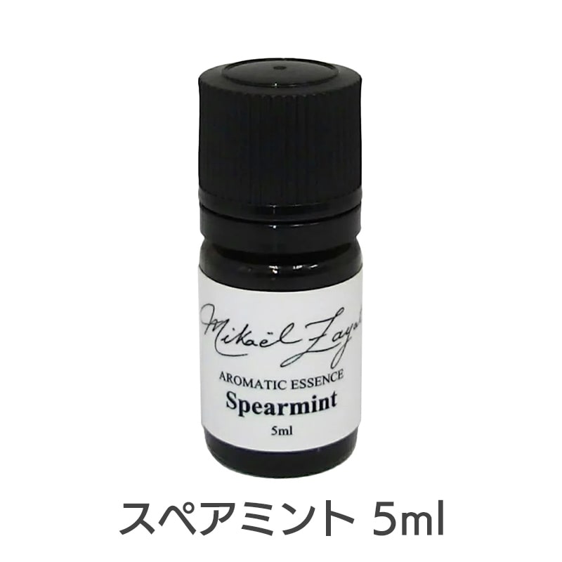 スペアミント《ミカエル・ザヤット》5ml