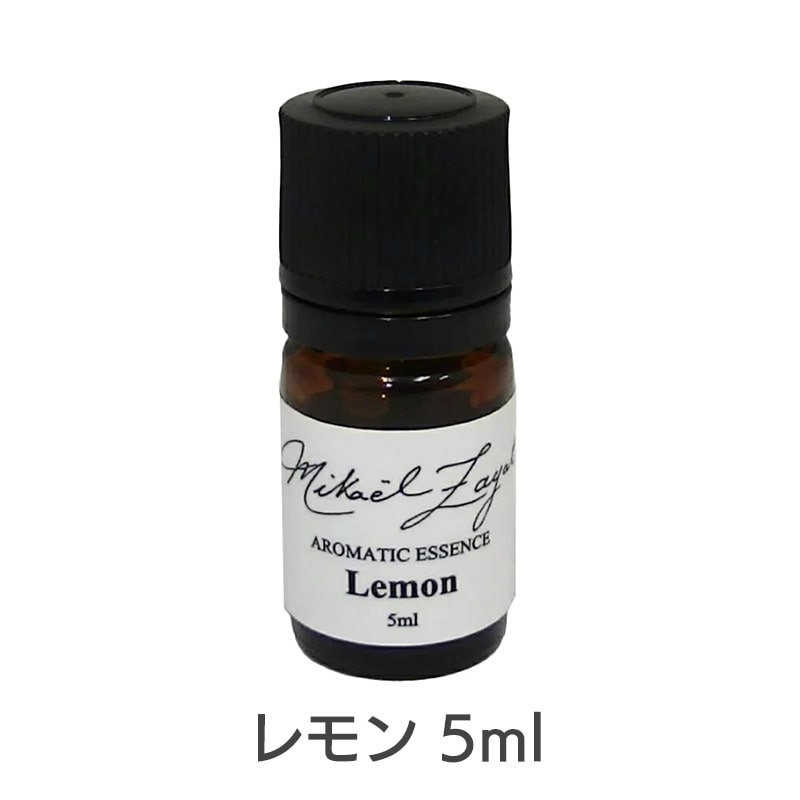 レモン《ミカエル・ザヤット》5ml