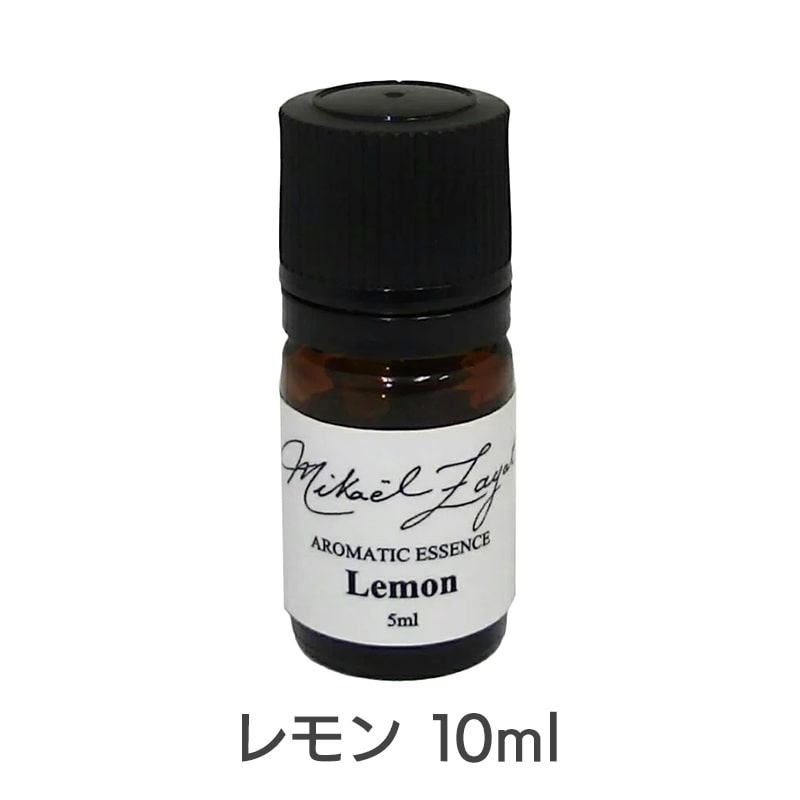 レモン《ミカエル・ザヤット》10ml