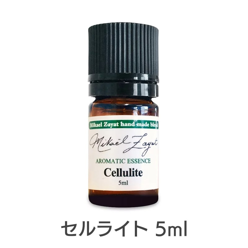 セルライト（ミカエルハンドメイド）《ミカエル・ザヤット》5ml