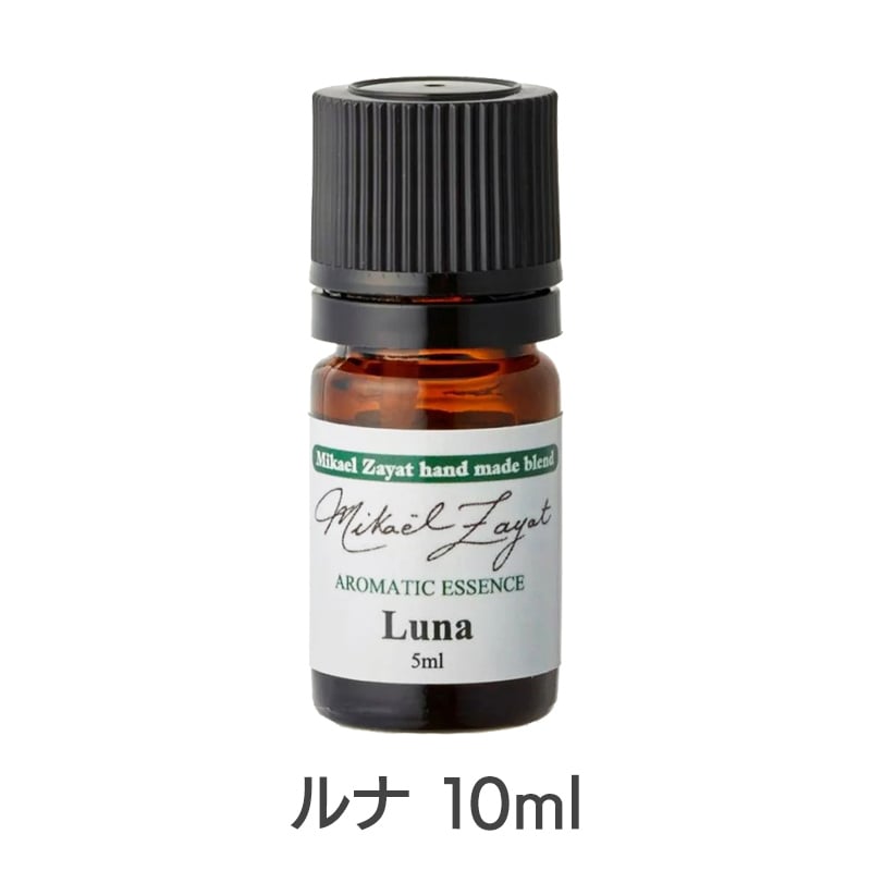 【2023バージョン】ルナ（ミカエルハンドメイド）《ミカエル・ザヤット》10ml