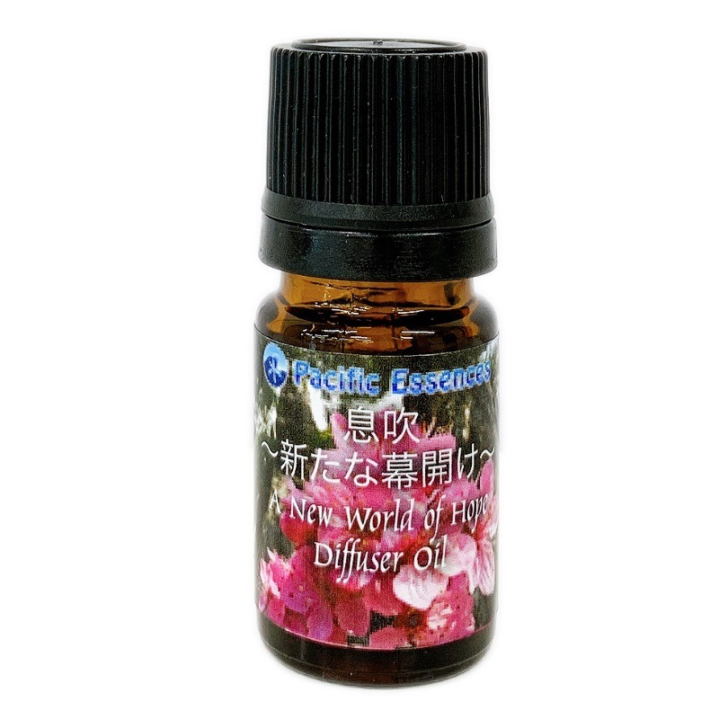 息吹（新たな幕開け）ディフューザーオイル《パシフィックエッセンス》5ml