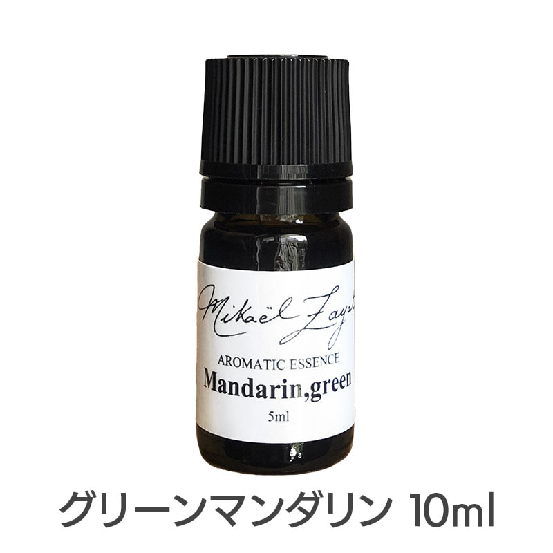 グリーンマンダリン《ミカエル・ザヤット》10ml 