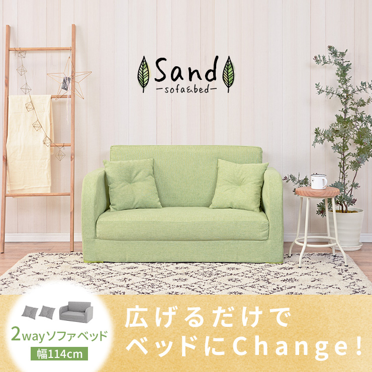ソファーベッド コンパクト Sand サンド ソファベッド 省スペース ソファーベット ソファベット 新生活 1人暮らし おしゃれ ソファ ソファー コンパクト 北欧 シンプル ひとり暮らし 可愛い かわいい ファブリック ベッド サイズで探す セミダブル Hagihara
