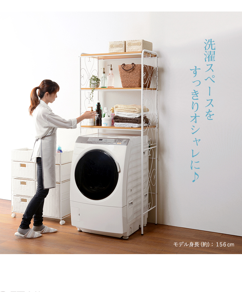 おしゃれ 洗濯機ラック ホワイト ダークブラウン ランドリーラック 洗濯機上ラック 洗濯機の棚 ラック 姫系 姫系家具 かわいい エレガント パイプ ランドリー収納 新生活 収納家具 ランドリー Hagihara Furniture