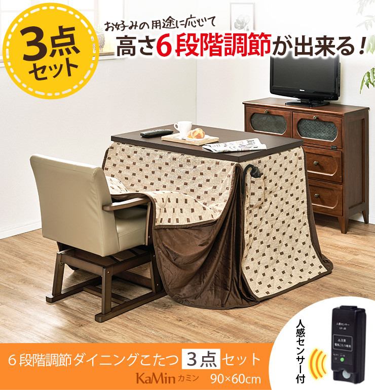 お得なダイニングこたつ3点セット Kamin カミン こたつ長方形90cm こたつ回転チェア 掛布団 幅90 コタツ ダイニングこたつ こたつテーブル こたつセット コタツセット こたつ布団セット コタツ布団 こたつセット こたつ ダイニングこたつ クオリアル