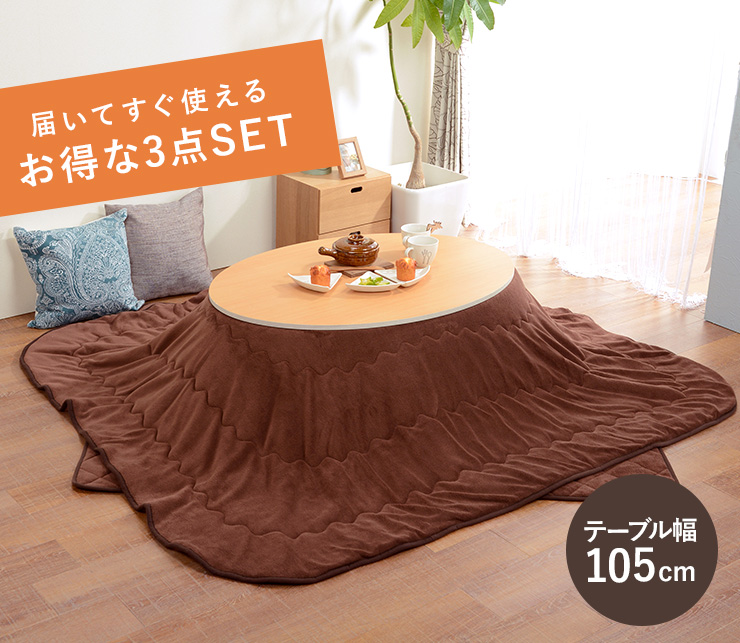 リバーシブル天板 楕円形こたつ3点セット こたつ 105cm こたつ布団 掛け敷きセット Bell ベル こたつ セット おしゃれ 楕円 105 こたつテーブル 机 丸 北欧 シンプル 白 こたつ こたつセット Hagihara Furniture