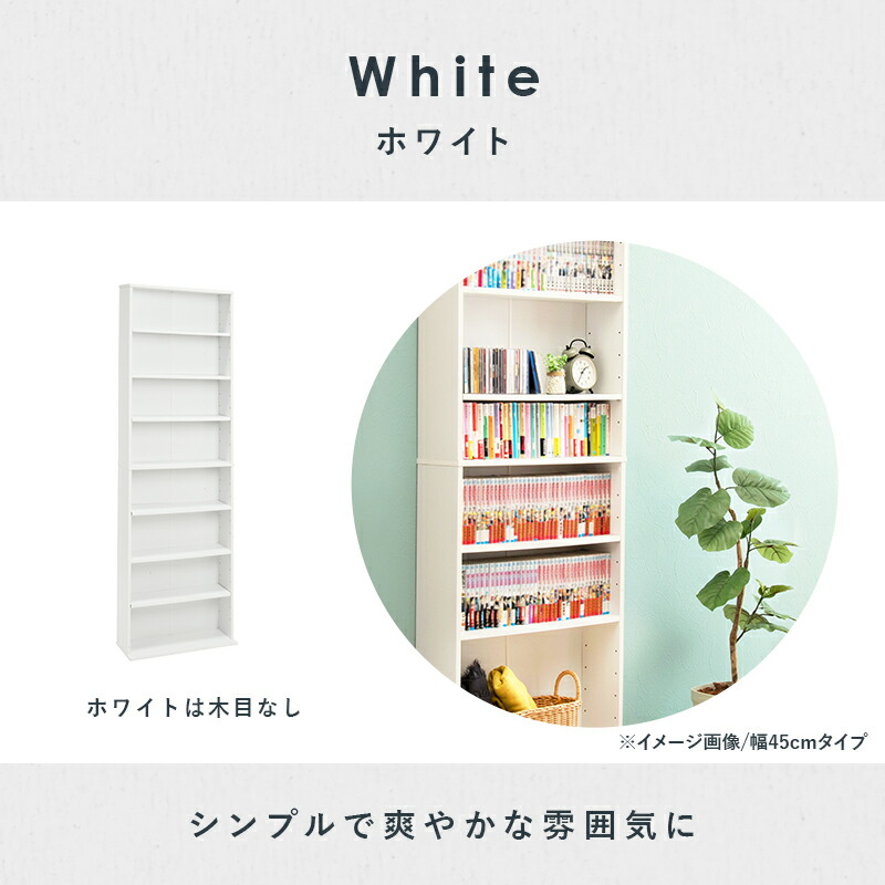 大容量 本棚 スリム 幅60cm コミックラック 薄型 8段 書棚 木製 本収納 壁面収納 シンプル おしゃれ 可動棚 省スペース 漫画 マンガ 文庫本 Cd Dvd 大判コミック 転倒防止金具付き 収納家具 本棚 Hagihara Furniture
