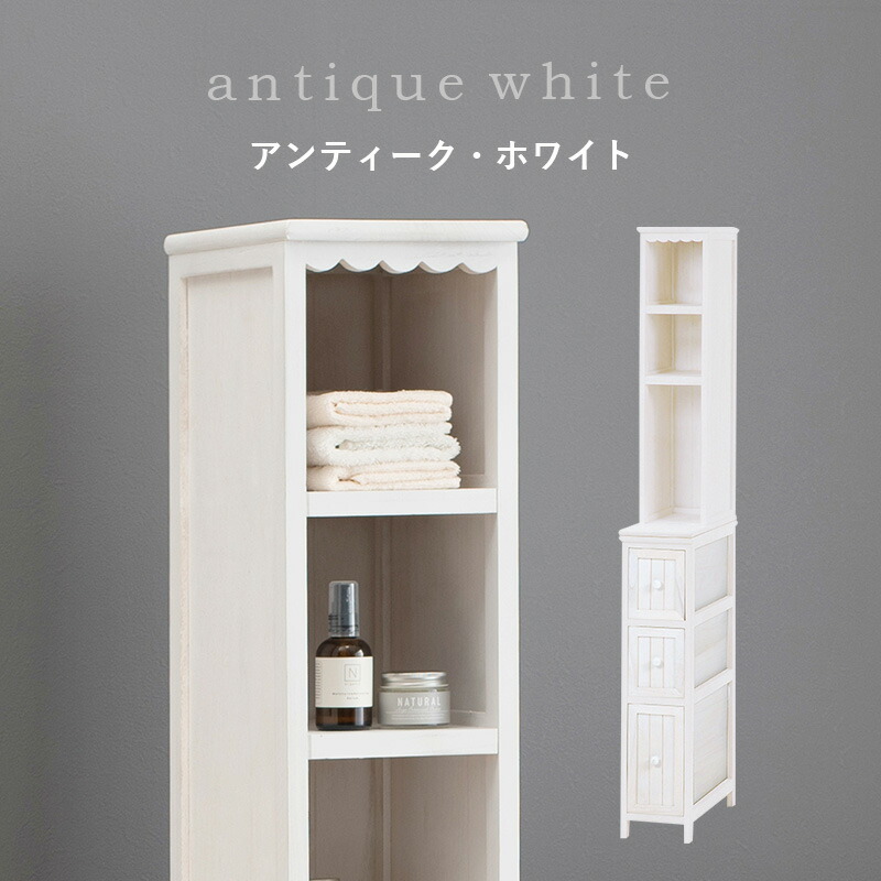 スリムチェスト 幅 3段 引き出し 棚付き 収納 ホワイト 木製 おしゃれ 収納家具 コンパクト 北欧 白 かわいい リビング ランドリー 狭い シャビー アンティーク調 スリム チェスト アンティークホワイト ブルーグレー 収納家具 チェスト キャビネット Hagihara