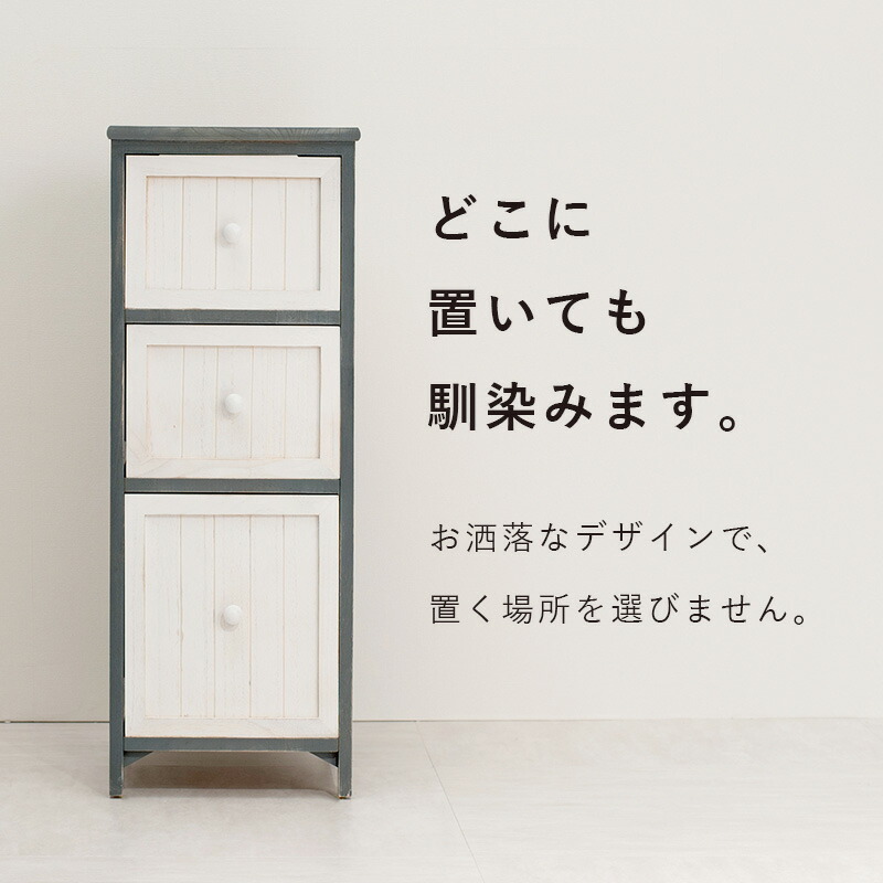 可愛い スリムチェスト カントリー調 シャビーホワイト 即決 収納棚 天然木 完成品 軽量 送料無料 高評価なギフト 収納棚