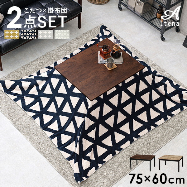 ヴィンテージ風こたつテーブル 2点セット こたつ75 60cm 掛け布団 アルテナ スノウ こたつ セット こたつセット こたつテーブル こたつ布団 おしゃれ ヴィンテージ ブラウン アンティーク ナチュラル テーブル コンパクト 洗える 一人暮らし 完成品 長方形 高さ調節 ヴィンテージ風こたつテーブル 2点セット こたつ75 60cm 掛け布団 アルテナ スノウ こたつ セット こたつセット こたつテーブル こたつ布団 おしゃれ ヴィンテージ ブラウン アンティーク ナチュラル テーブル コンパクト 洗える 一人暮らし 完成品 長方形 高さ調節