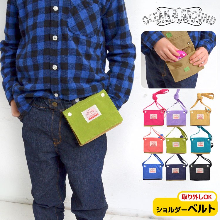 移動ポケット OCEAN＆GROUND 女の子 クリップ 男の子 ショルダー 2way ティッシュケース ポシェット キッズ 斜め掛け 小物入れ オーシャンアンドグラウンド 付けポケット ショルダーバッグ 通園 通学 小学生 ポケットポーチ マルチポーチ 青 ピンク ラベンダー