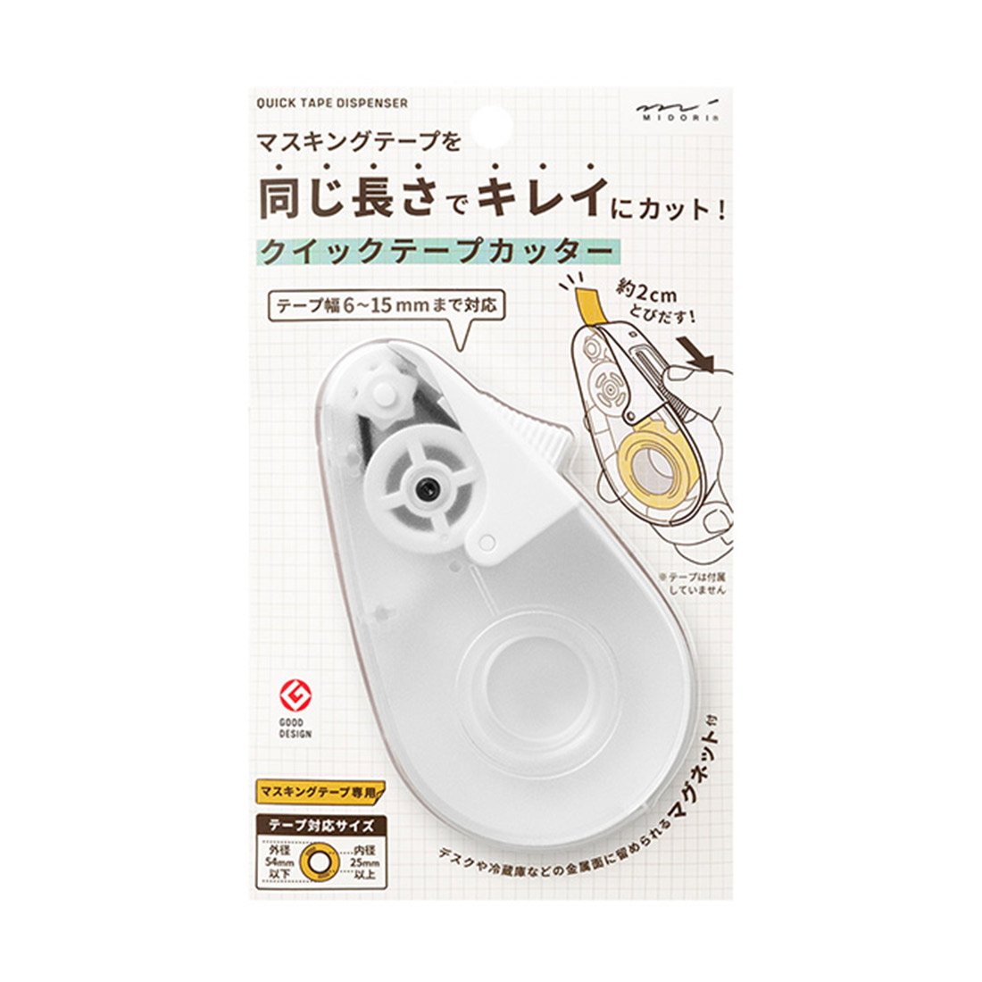 マスキングテープカッター マグネット付き クイックテープカッター 白 マスキングテープカット 黒 マステ カッター ホワイト ブラック テープカッター 小さい おしゃれ 冷蔵庫収納 マステホルダー マステ収納 マスキングテープ用 テープホルダー グッドデザイン賞