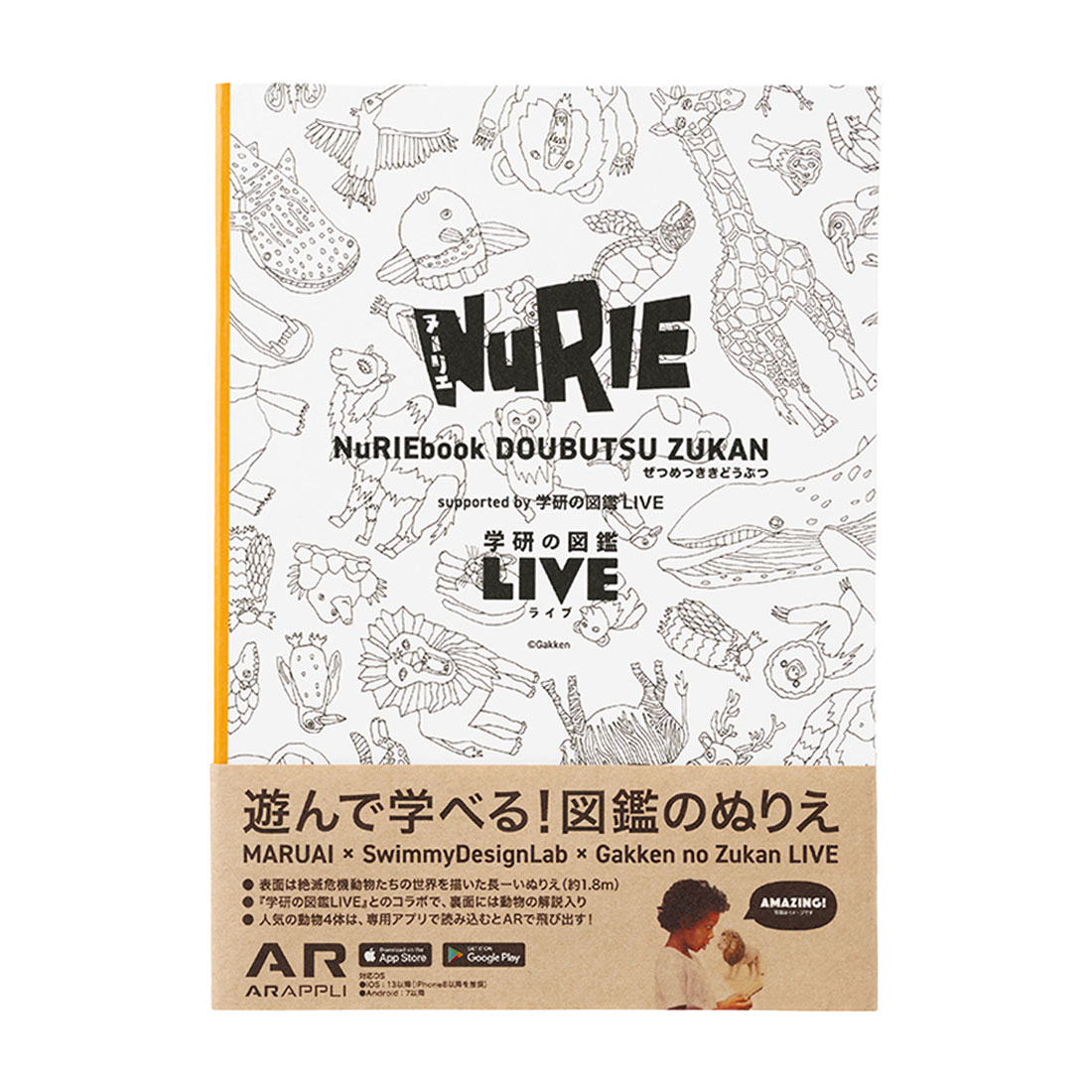 塗り絵 男の子 ぬりえ 大きい 長い NuRIE ぬり絵 AR対応 飛び出す ヌーリエ NuRIE book ヌーリエブック 恐竜 動物 昆虫 生き物 図鑑 楽しい 小学生 夏休み 冬休み 知育 学習玩具 幼稚園 プレゼント ギフト 本 図鑑のぬりえ 本型 ティラノサウルス トリケラトプス ライオン