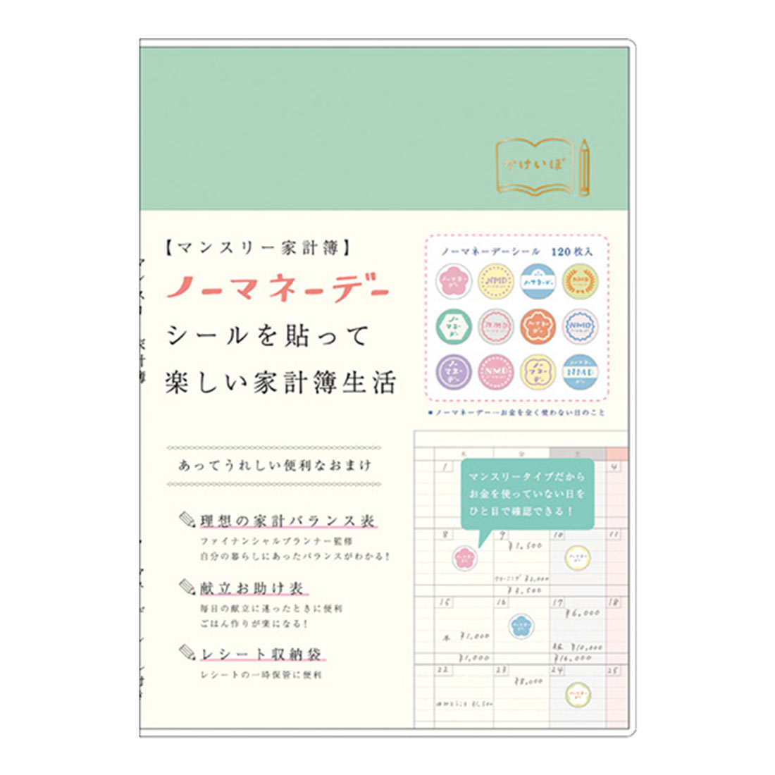 家計簿 手帳 スケジュール帳 ノート 手書き 袋分け シンプル かわいい マンスリー A5 ノーマネーデー シール 薄型 日付なしタイプ 初心者 始めやすい FP監修 節約 倹約 献立表 記録 12ヶ月 レシート収納 封筒 ポケット カバー付き 支出管理 家計管理 おしゃれ コンパクト