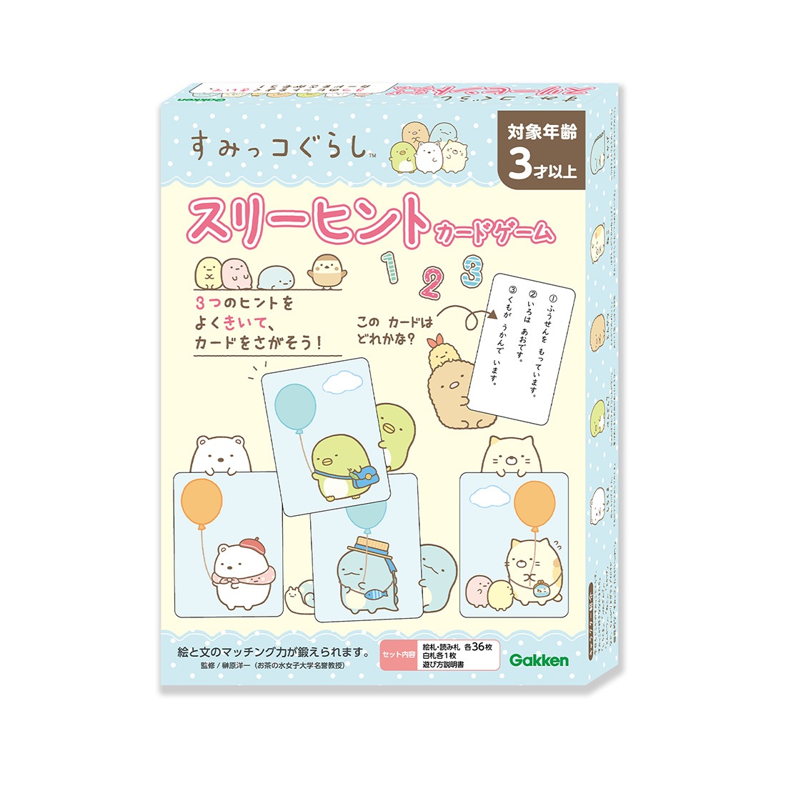 スリーヒントカードゲーム おさるのジョージ すみっコぐらし 学研 おもちゃ クイズ 知育玩具 かるた 子供 幼児 3歳 4歳 5歳 カードゲーム キャラクター かわいい 知育ゲーム スリーヒント 記憶 勉強 集中力 幼稚園 保育園 園児 こどもの日 誕生日 プレゼント ギフト お祝い