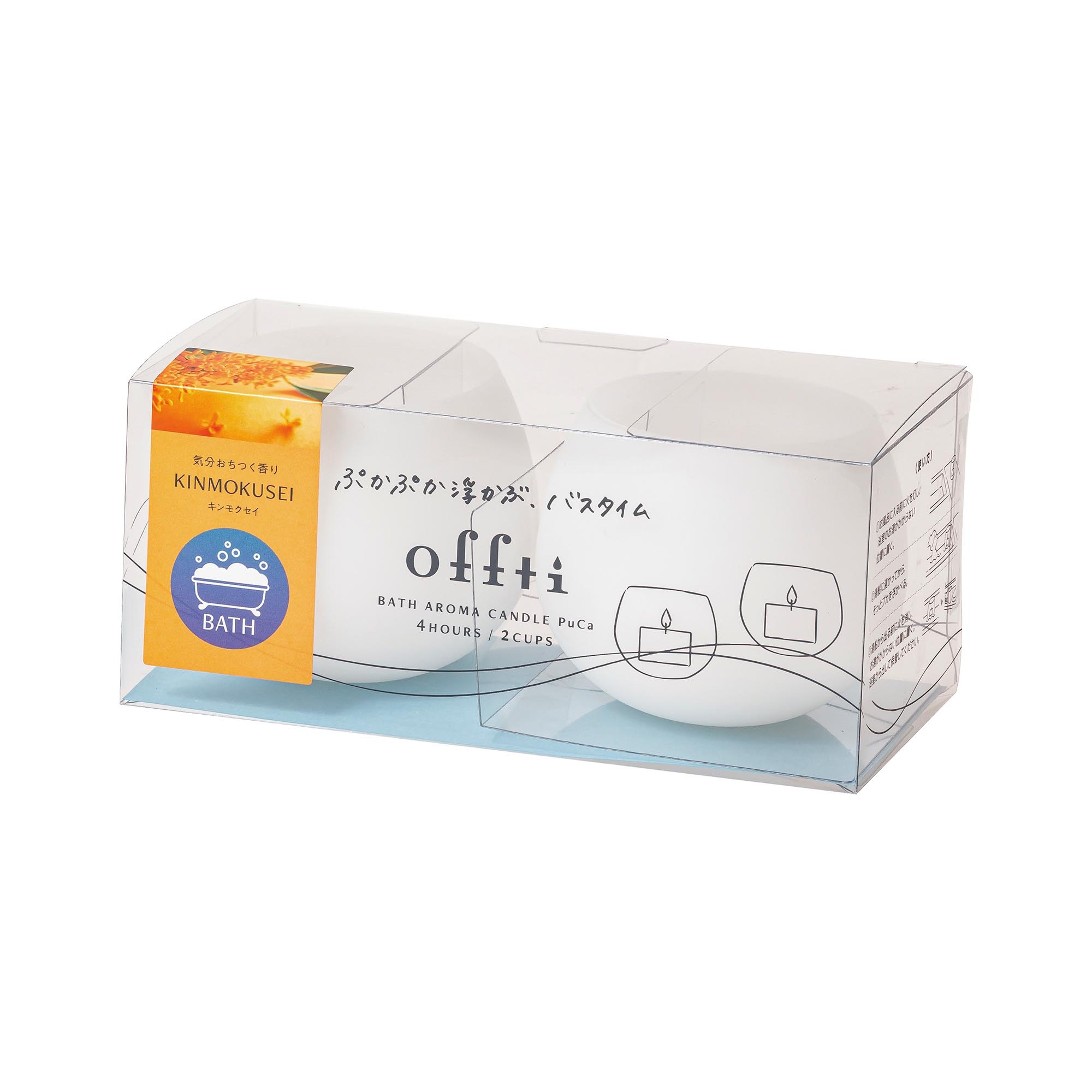 バスキャンドル offti オフティ PuCa プカ 2セット お風呂 アロマキャンドル バスアロマ キャンドル バスグッズ ギフト プレゼント 女性 おしゃれ 浮かぶ 繰り返し使える 溶けにくい リラックス 香り 癒し フレグランス ラベンダー ジャスミン ホワイトムスク 金木犀 誕生日