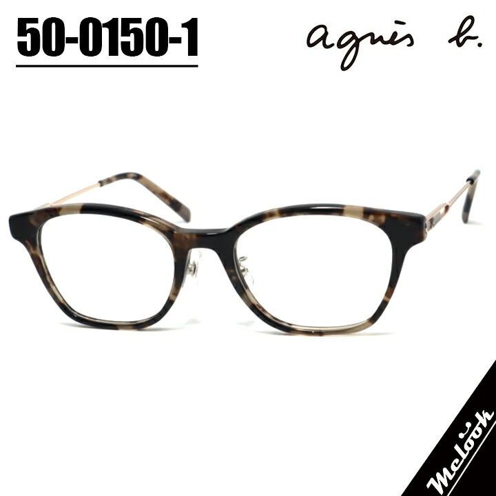 agnes b. アニエス・ベー レディース50-0150-1 サイズ51 度付可眼鏡 メガネ フレーム サングラスハバナ