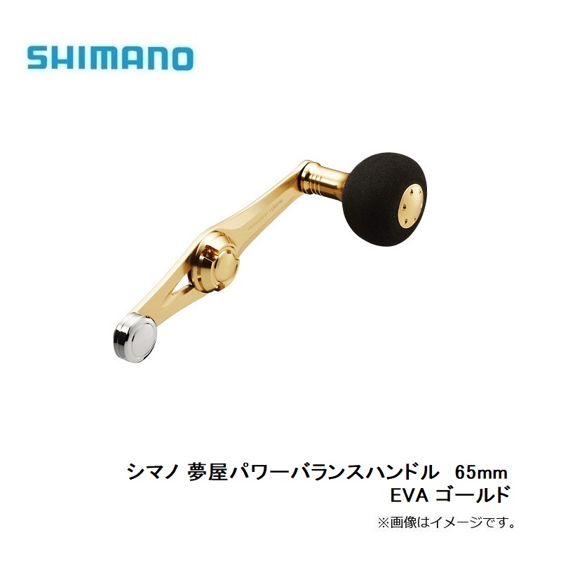 夢屋 パワーバランスハンドル65mm EVAゴールド| 釣具買うなら！つり具