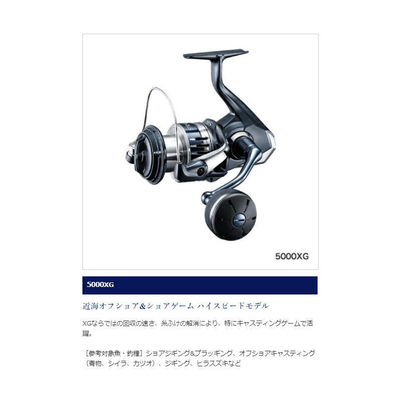 20 ストラディック SW 5000XG| 釣具買うなら！つり具のブンブン.com