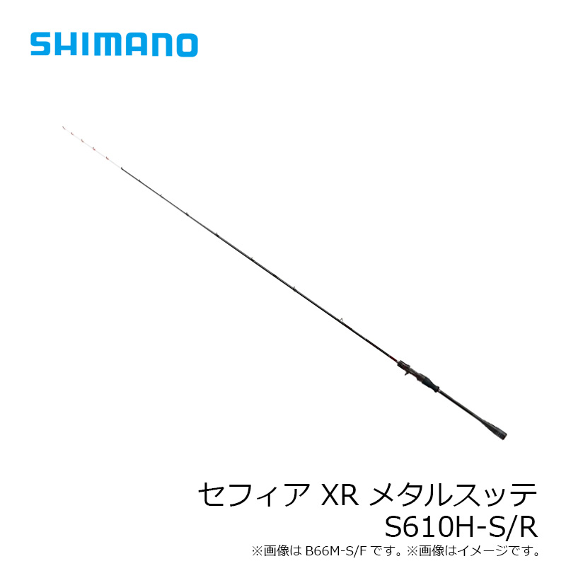 セフィア XR メタルスッテ S610H-S/R| 釣具買うなら！つり具のブンブン.com