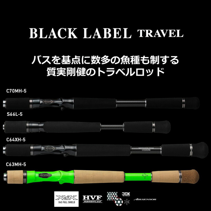 21ブラックレーベル トラベル C64XH-5・SB| 釣具買うなら！つり具の