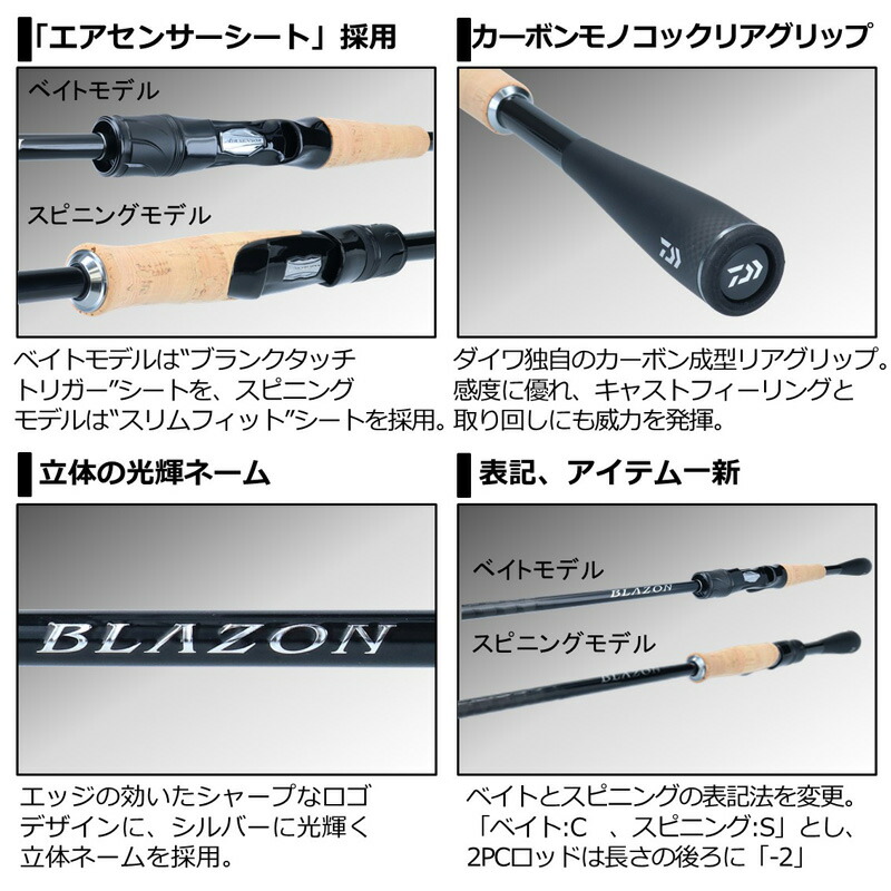 ダイワ ブレイゾン S64L-2・ST 2ピース バスロッド ソリッドティップ ブレイゾン S64L-2・ST| 釣具買うなら！つり具のブンブン.com