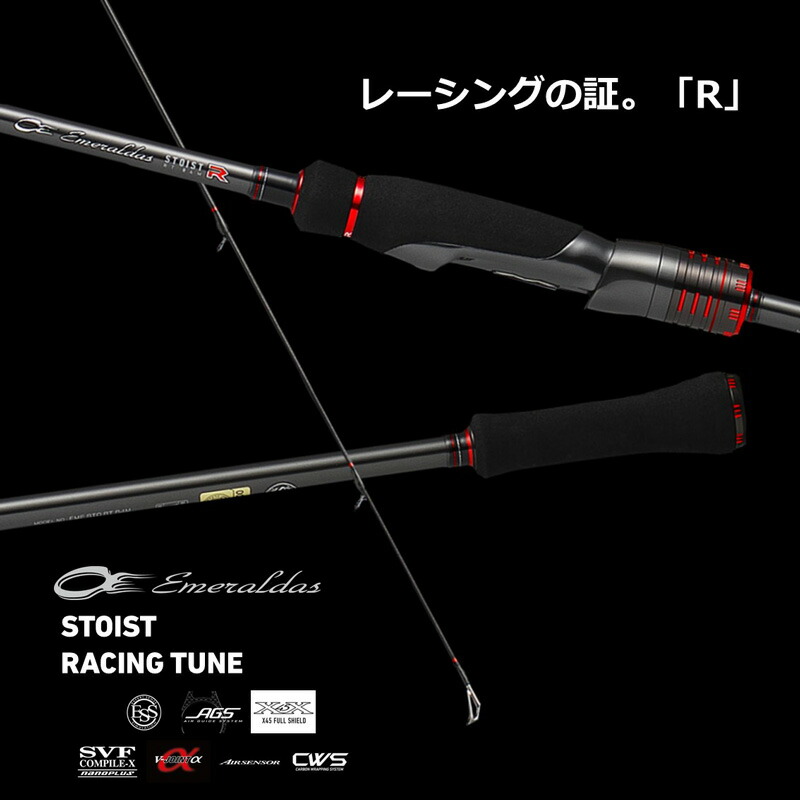 エメラルダス　ストイストST 84M エメラルダス ストイスト STOIST RT 84M 【大型商品】| 釣具買うなら