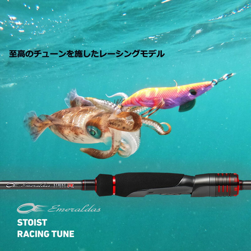 エメラルダス ストイスト STOIST RT 84M 【大型商品】| 釣具買うなら