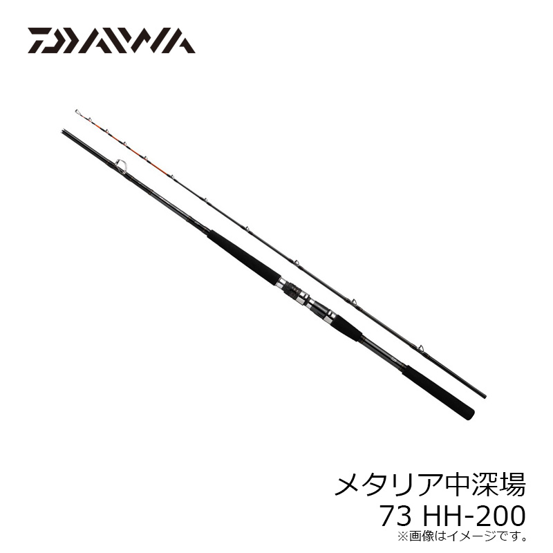 メタリア中深場73 HH-200| 釣具買うなら！つり具のブンブン.com