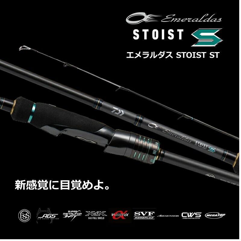 エメラルダス ストイスト STOIST ST 88ML-SMT 【大型商品】| 釣具買う