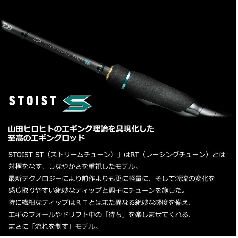 エメラルダス ストイスト STOIST ST 88ML-SMT 【大型商品】| 釣具買う