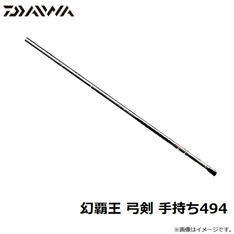 磯竿 4本継ぎ ロッド 収納ケース付き　幻覇王　弓剣手持ち　494 幻覇王 弓剣 手持ち494 【大型商品】| 釣具買うなら！つり具のブンブン.com