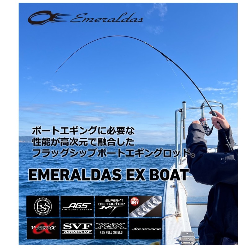 エメラルダス EX BOAT 65MLMS-SMT| 釣具買うなら！つり具のブンブン.com