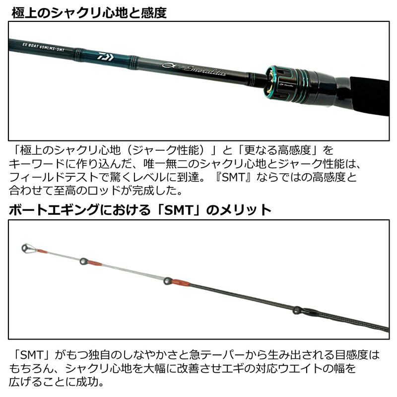 エメラルダス EX BOAT 65MLMS-SMT| 釣具買うなら！つり具のブンブン.com