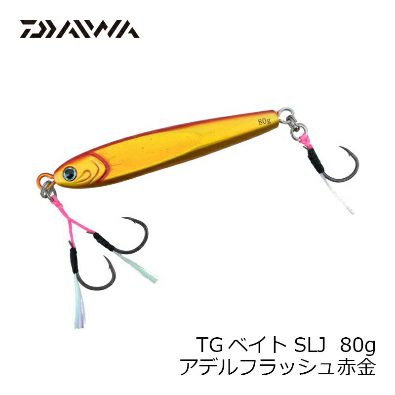 TGベイト SLJ 80g | 釣具買うなら！つり具のブンブン.com