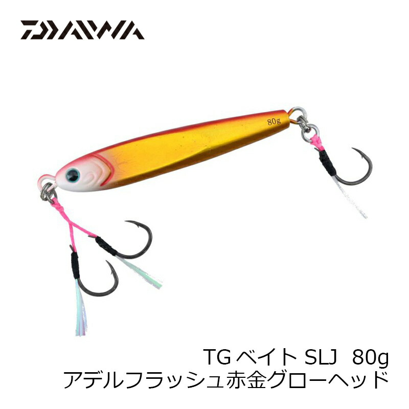 TGベイト SLJ 80g | 釣具買うなら！つり具のブンブン.com