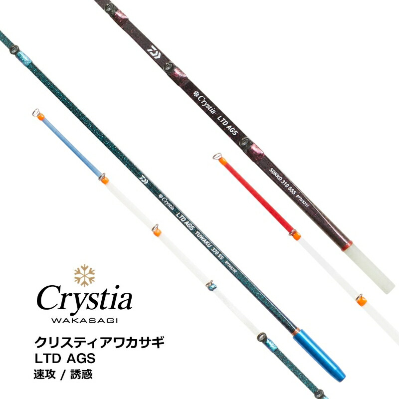 Daiwa Crystia LTD AGS 誘惑 330 S クリスティア ワカサギ LTD AGS 誘惑 330 S| 釣具買うなら！つり具の