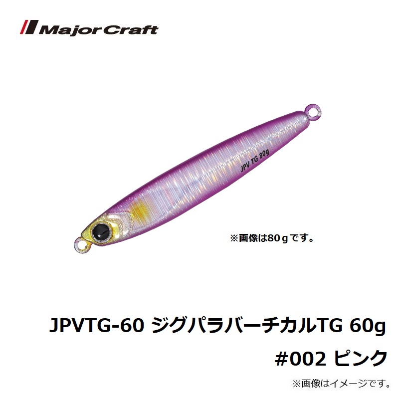 JPVTG-60 ジグパラ バーチカルTG 60g | 釣具買うなら！つり具の