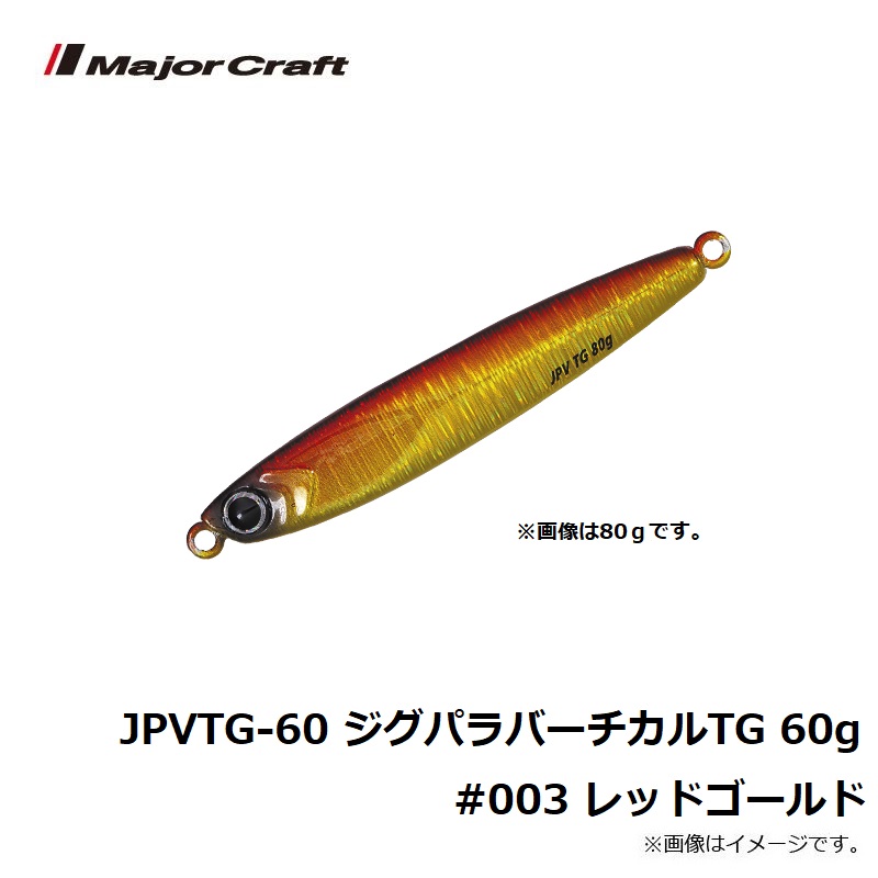 JPVTG-60 ジグパラ バーチカルTG 60g | 釣具買うなら！つり具の