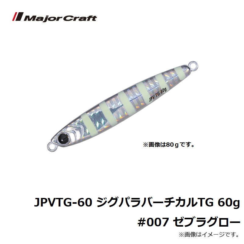 JPVTG-60 ジグパラ バーチカルTG 60g | 釣具買うなら！つり具の