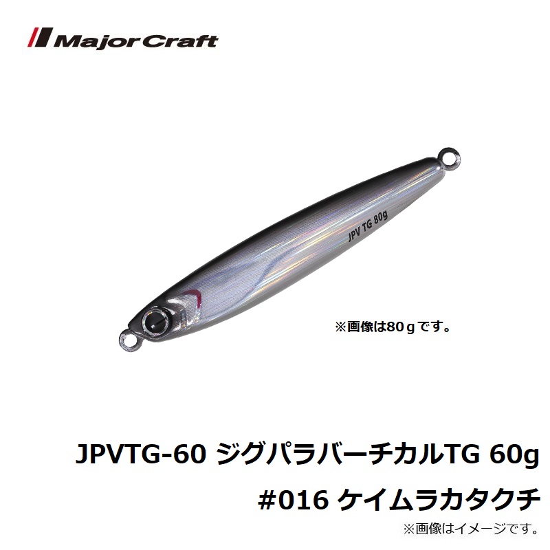 JPVTG-60 ジグパラ バーチカルTG 60g | 釣具買うなら！つり具の