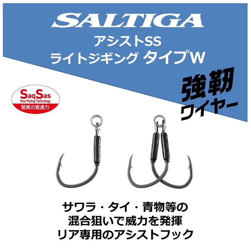 ソルティガアシストSSライトジギング タイプW リアツイン3/0X| 釣具