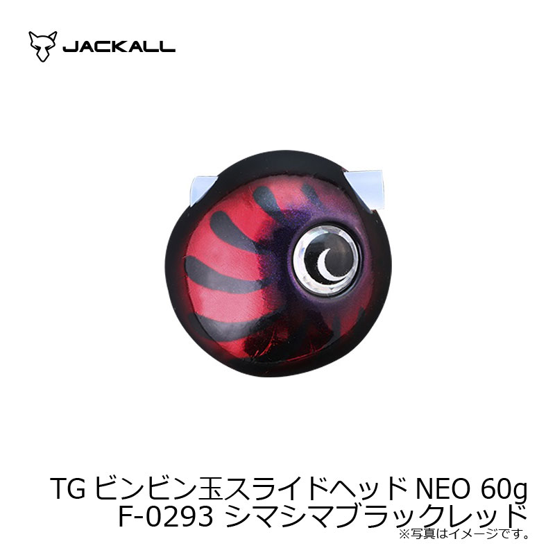 ビンビン玉tg 60g 3つ TGビンビン玉スライドヘッドNEO 60g F-0293 シマシマブラックレッド