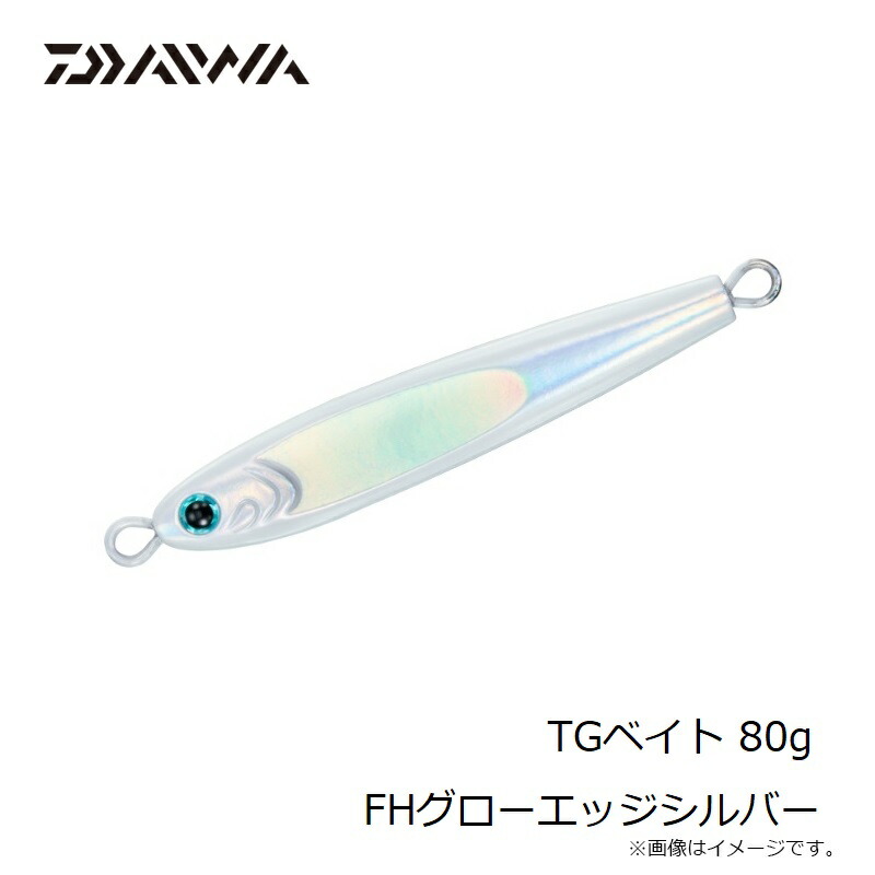TGベイト 80g | 釣具買うなら！つり具のブンブン.com