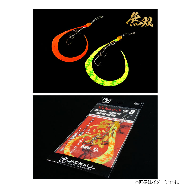 ビンビンフック無双ネクタイフックセット F-0325 ブライトオレンジ