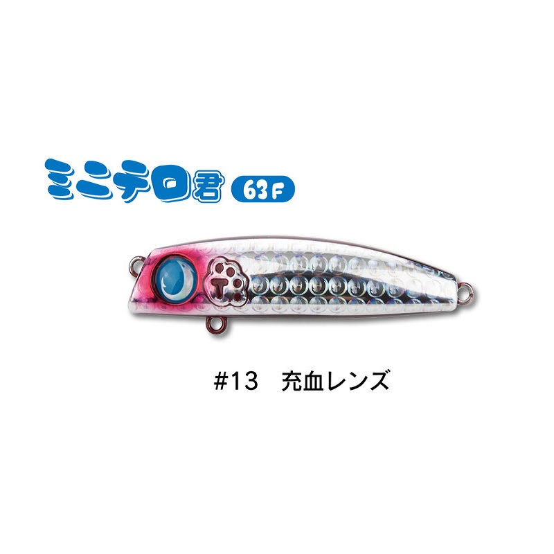 ミニテロ君 63F | 釣具買うなら！つり具のブンブン.com