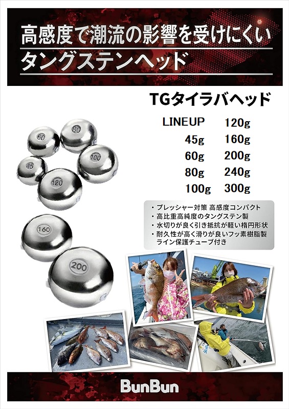 TGタイラバヘッド 60g| 釣具買うなら！つり具のブンブン.com