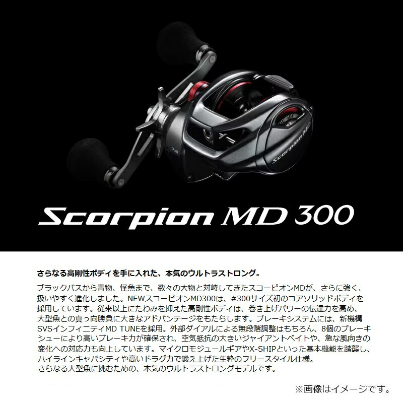 24 スコーピオンMD 301XG / 左ハンドル| 釣具買うなら！つり具の